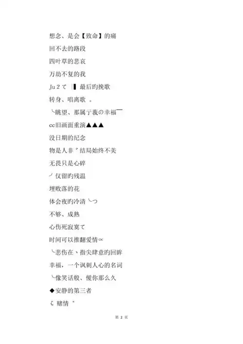 男生失恋后的网名大全