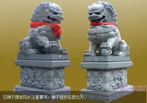 石狮子摆放风水注意事项