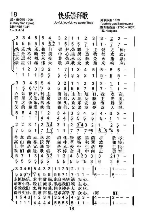 第18首快乐崇拜歌