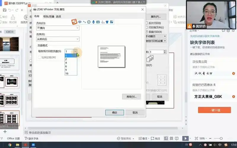 如何把多页ppt打印在同一张纸上.ppt从入门到精通 ppt教学 ppt打印