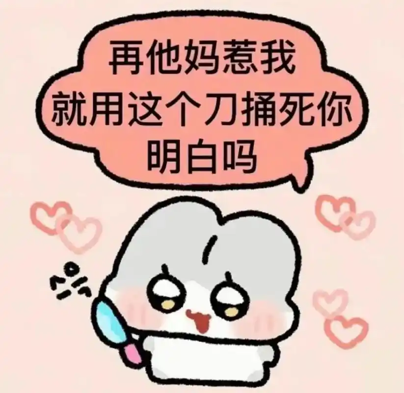 取图看简介 #表情包 这个世界很欠骂 你也是^_61☆ - 抖音