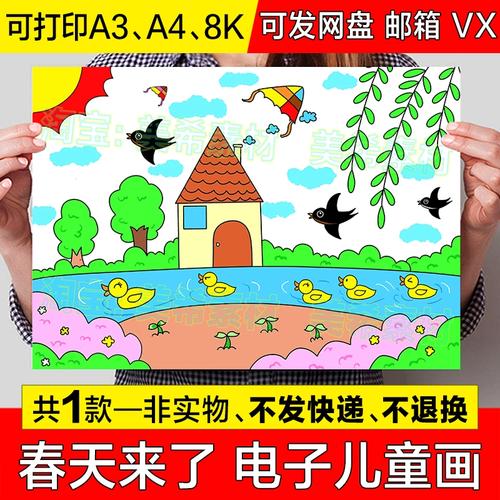 春天来了儿童绘画手抄报模板电子版小学生春天美丽景色简笔画线稿