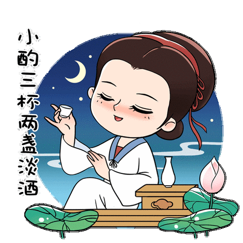 牛了章丘原创表情包①李清照系列表情包里的真性情