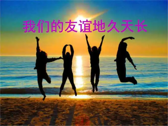 音乐六年级下册 《永远是朋友》刘莉娟