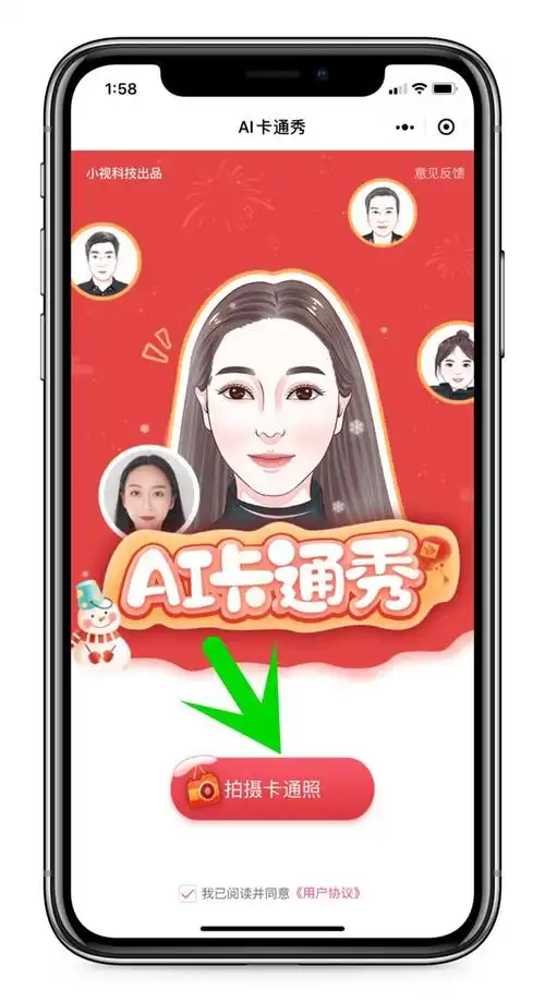 微信卡通头像来了,教你用自己的照片一键生成