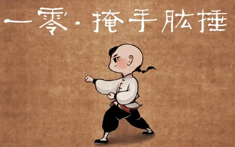 【陈式心意混元太极二十四式】第十式·掩手肱捶