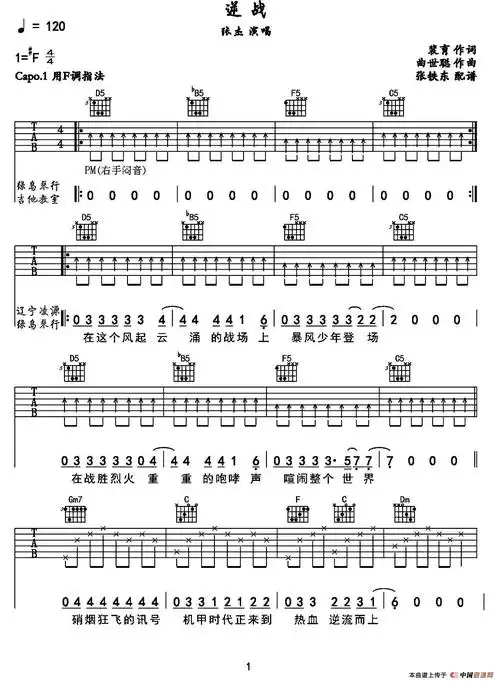 逆战(张铁东编配版)_吉他曲谱_曲谱下载网