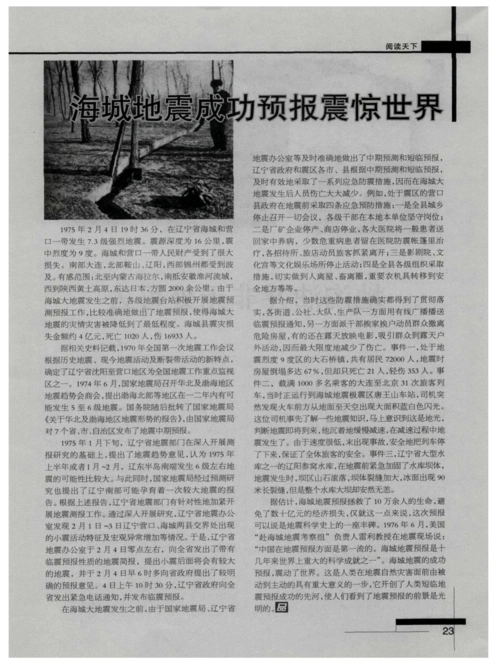 海城地震成功预报震惊世界