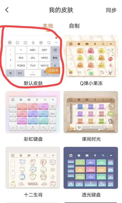 干一波键盘64皮肤