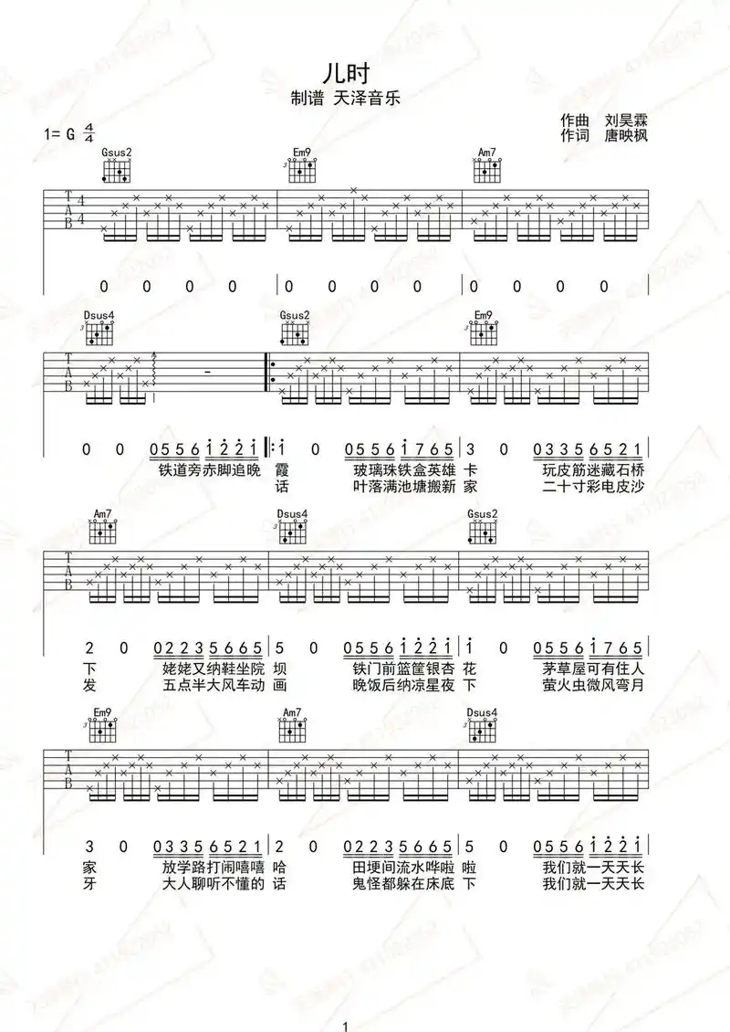 吉他谱 儿时拿去,需要图片请留言哦#吉他弹唱 #抖音小助手 - 抖音