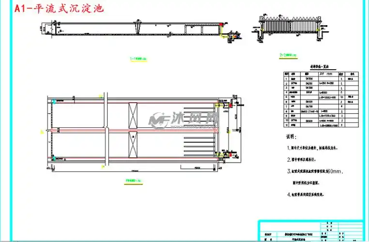 a1-平流式沉淀池