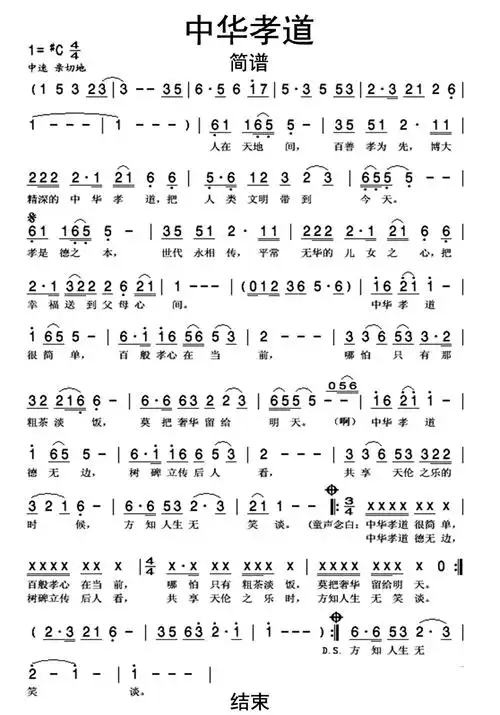 中华孝道简谱-苍强曲谱