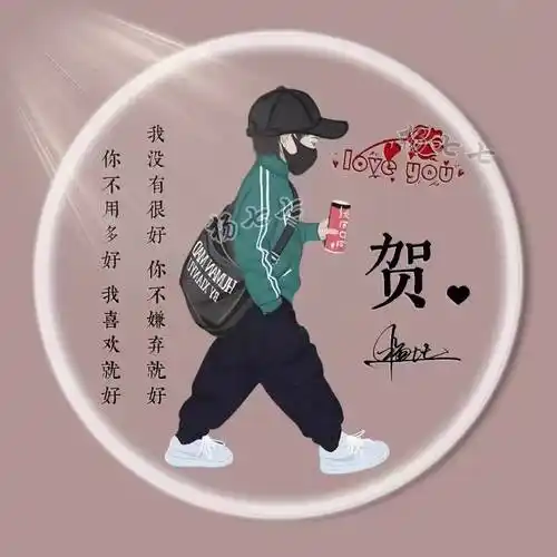 姓氏头像第60期,29张高端新年精致励志个性签名头像,请查收