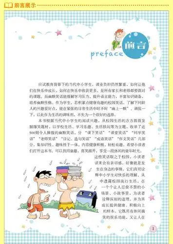 【精品】校园里的幽默笑话doc下载