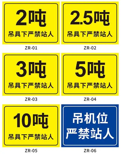 吊装区域严禁站人警示牌 吊具下禁止站人提示牌吊具限吊限重2吨3吨