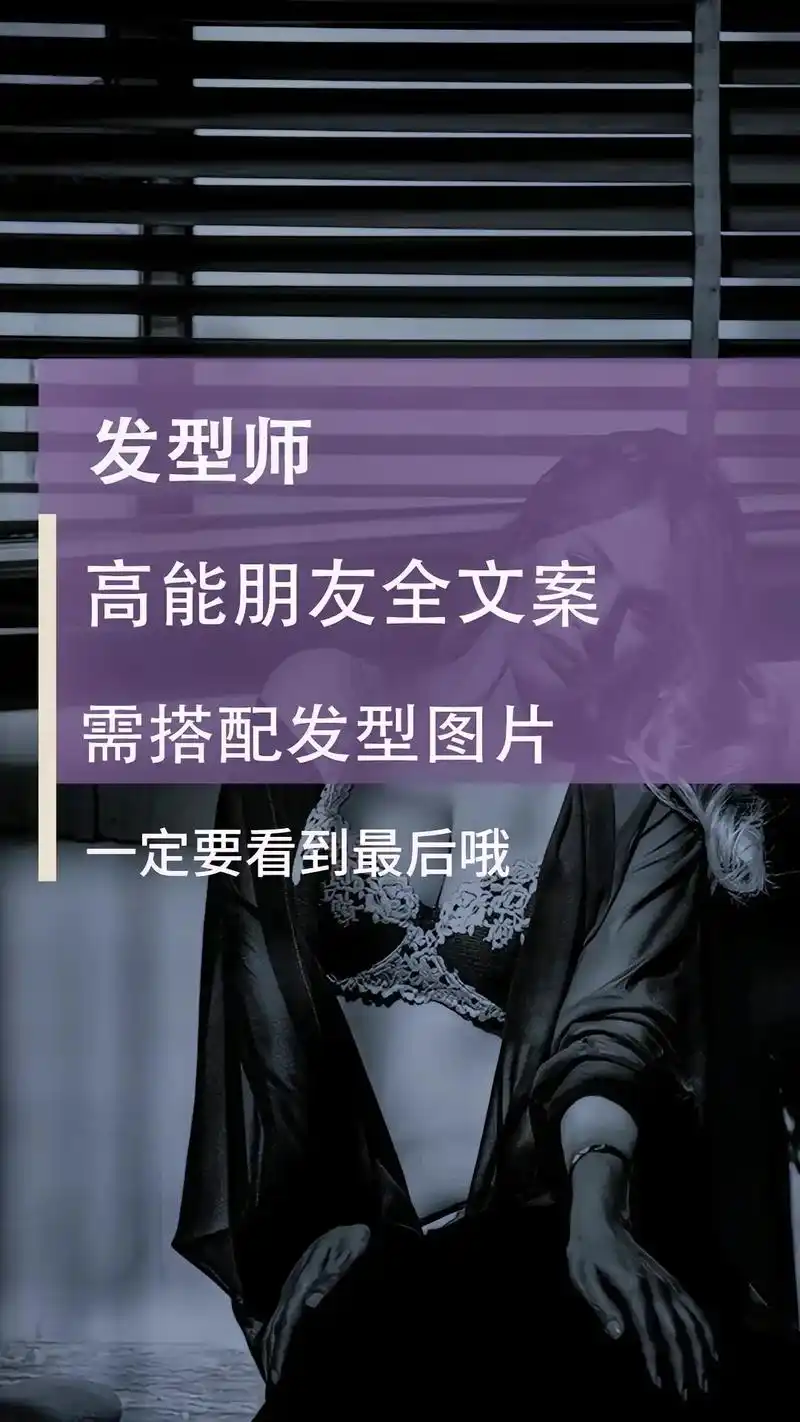 发型师专业文案~#图文扶持计划入口 #发型师 #理发店 #发 - 抖音