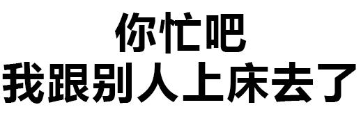 03 污表情 03 列表
