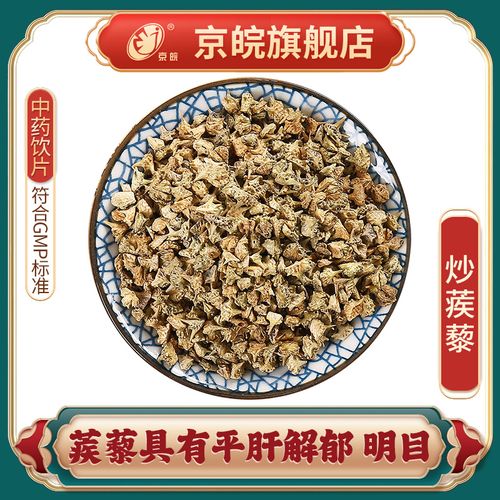 京皖 炒蒺藜 中药饮片 中草药材抓配 无熏硫 gmp认证 官方旗舰店