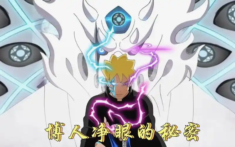 博人传:净眼的源头来自大筒木羽村,辉夜的目的也是想要成为大筒木之神