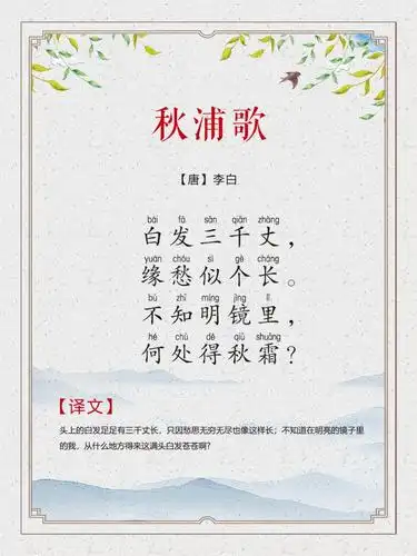 第51集:秋浦歌(唐李白)