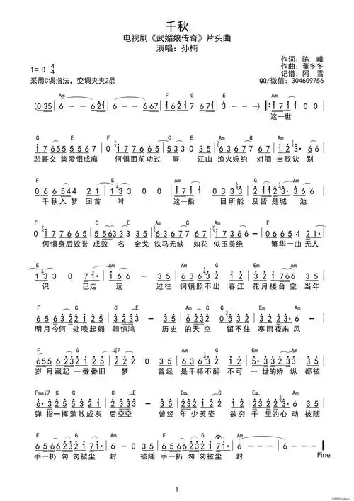 千秋(《武媚娘传奇》片头曲) 孙楠 歌谱简谱网