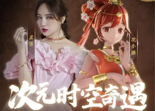 当孟佳遇到花小楼,乘风破浪中的姐姐上演次元奇遇