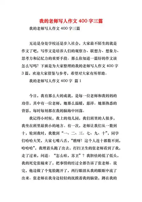 我的老师写人作文400字三篇
