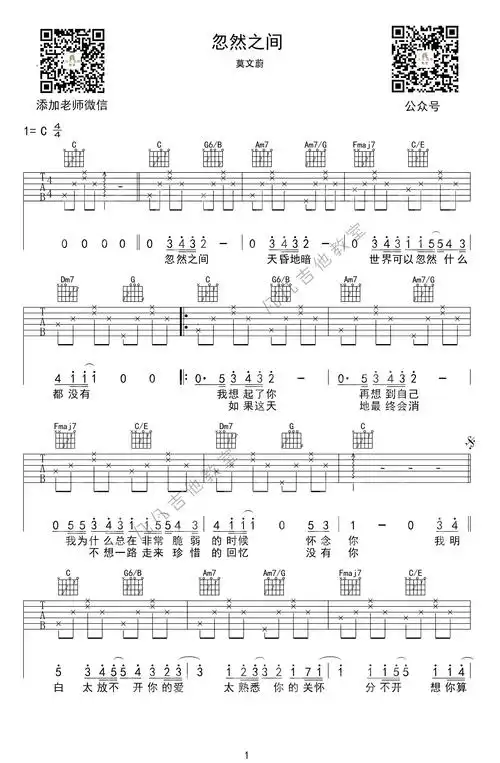 「吉他谱」-「忽然之间」莫文蔚,c调原调简单版c调六线吉他谱-虫虫