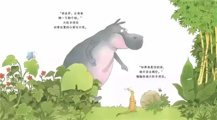 睡前故事分享栏目伴爱阅读全民抗疫走进绘本大肚子河马