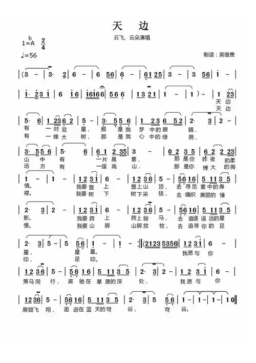《天边》歌词歌谱-明明简谱网