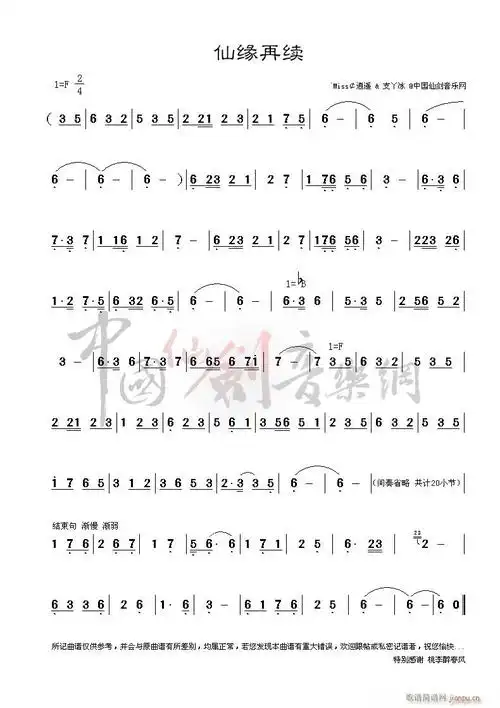 仙缘再续 歌谱简谱网