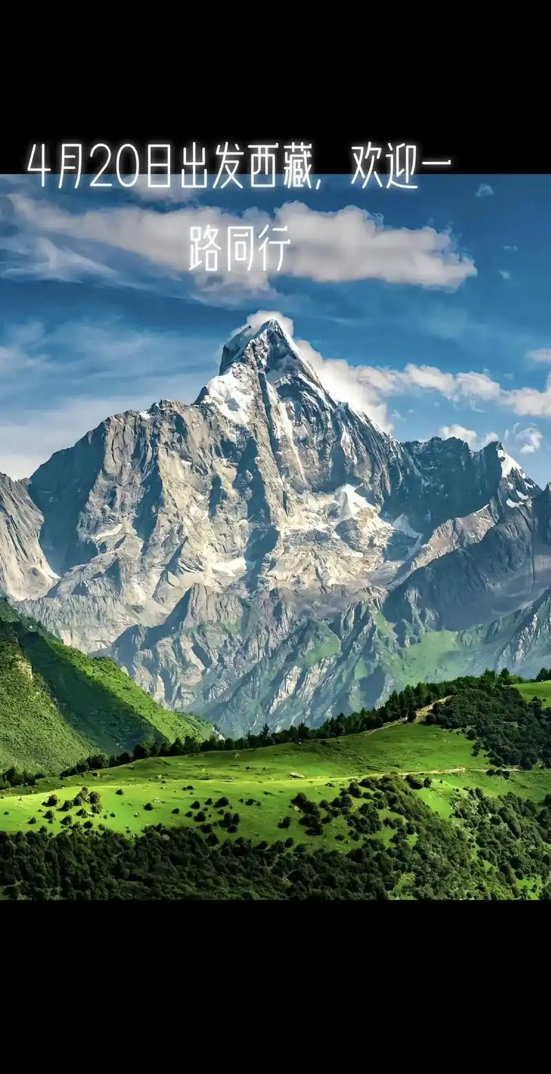 高手户外俱乐部西藏活动4月20日出发滇臧进-山南-珠峰大环线-青藏出深