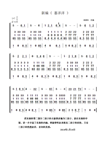 喜洋洋.歌词和简谱.