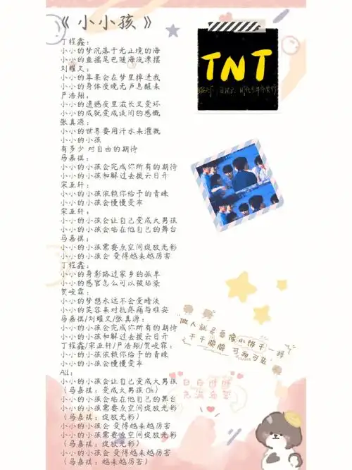 tnt时代少年团歌词手帐
