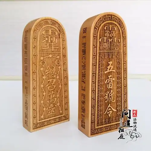 道教桃木五雷号令一套道家法器道士用品实木木雕