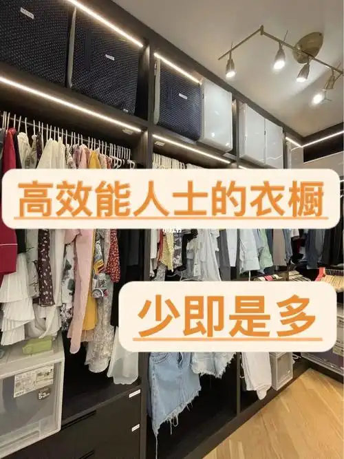 做好这3点你也可以拥有高效能人士的衣橱