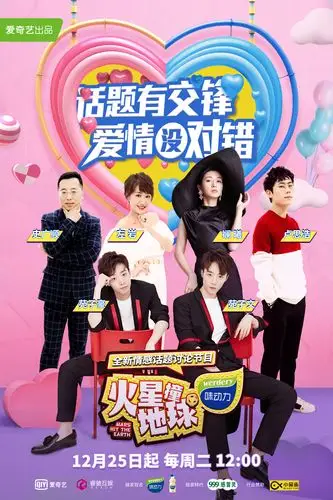 2018年最后的情感综艺圣诞开播!《火星撞地球》领衔恋爱liveshow