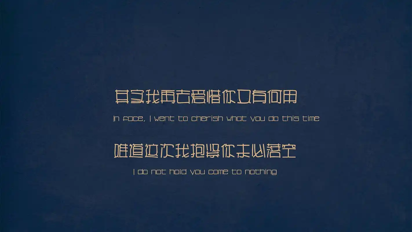 简约经典非主流文字语录图片桌面壁纸