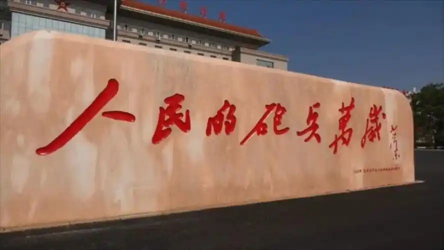 纪念中国人民志愿军抗美援朝出国作战70周年人民炮兵战