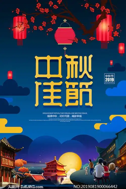 中秋节简约风格海报设计psd素材