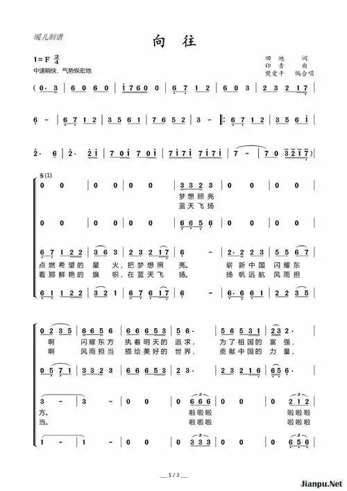 歌曲向往的简谱歌谱下载