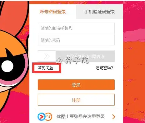 傻豆传媒:大鱼号登录异常!已经注册过了再登录却让我重新注册!