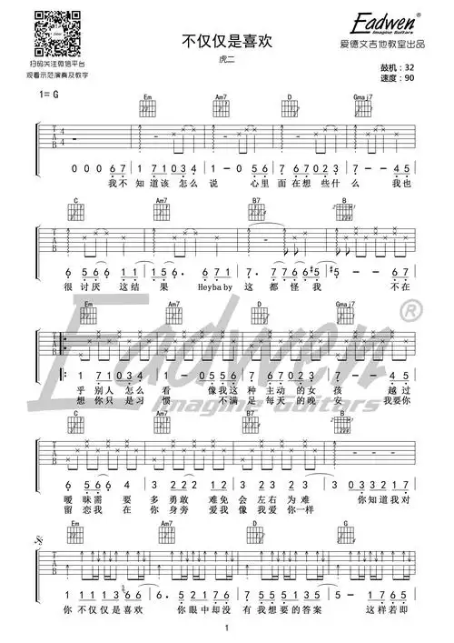 不仅仅是喜欢吉他谱g调抖音虎二版爱德文吉他教室
