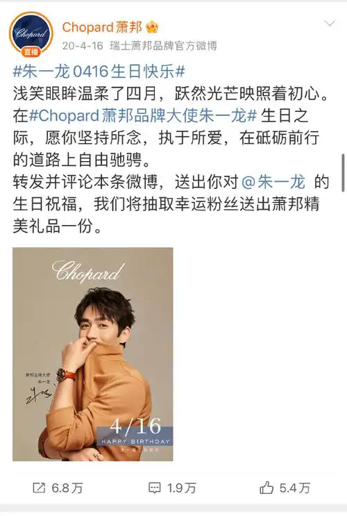 朱一龙萧邦直播##萧邦钟表与奇迹##萧邦日内瓦遇见朱一龙##朱一龙