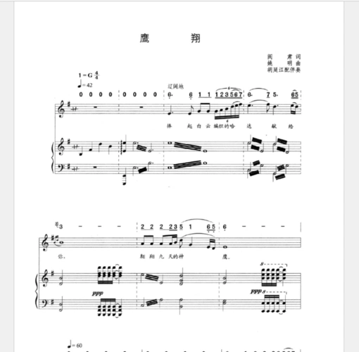 原版鹰翔钢琴伴奏正谱共6页