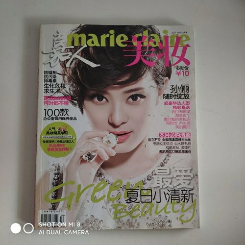 特价销售 嘉人美妆杂志封面孙俪 随时绽放 现货