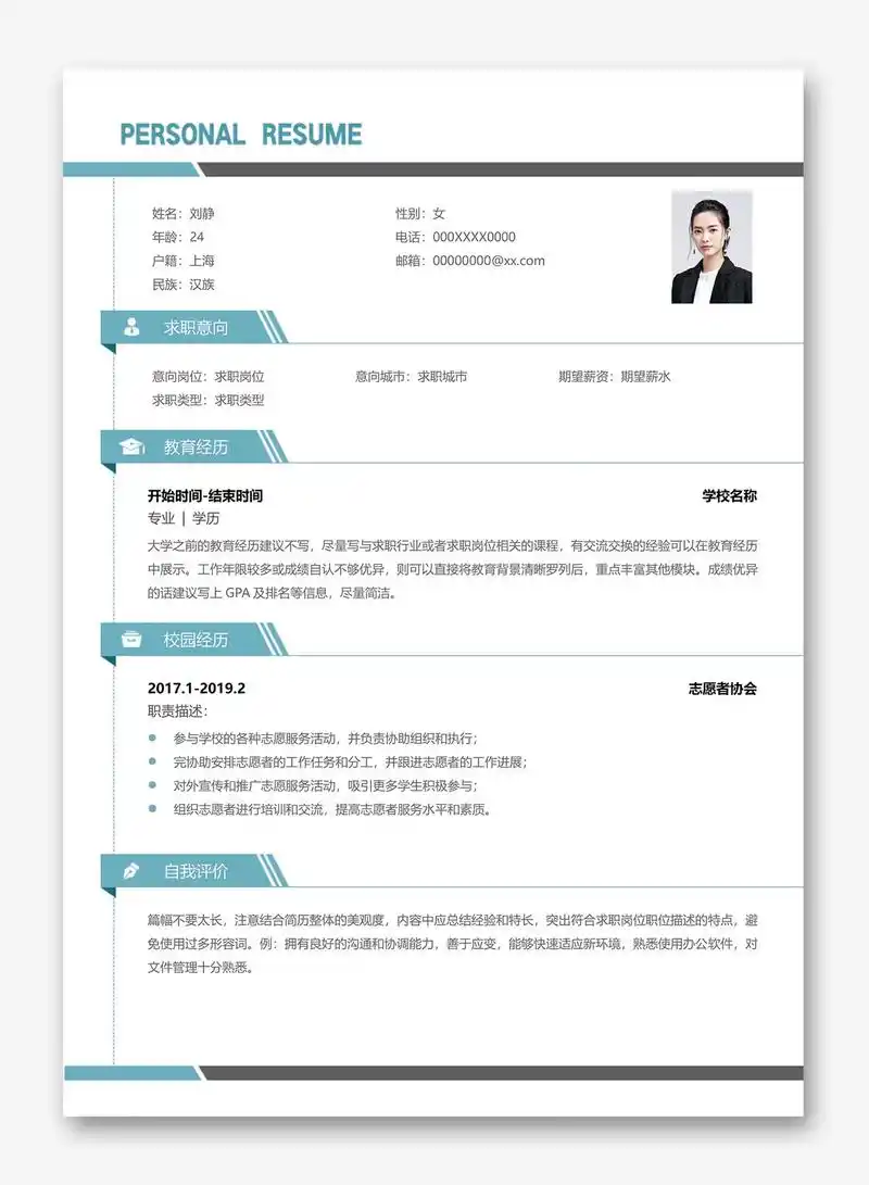 超简约三无大学生应届生求职必备满分简历