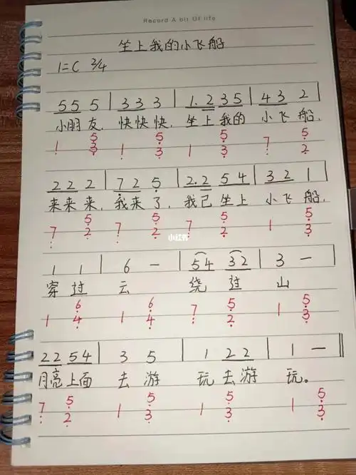 儿歌简谱坐上我的小飞船2899