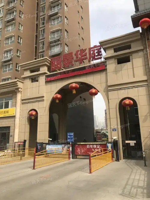丽景华庭