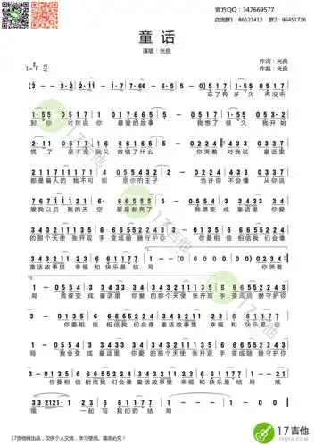社区 69 交流学习 69 吉他谱 69 光良 童话简谱 光良 童话简谱
